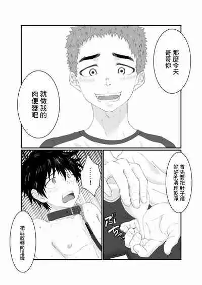 [Pyutaro] Nii-chan wa Nikubenki [Chinese] [糖分超标汉化] [Digital]