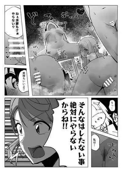 Nee, Kyou Chi◯poshitsu ni Yottekanai?