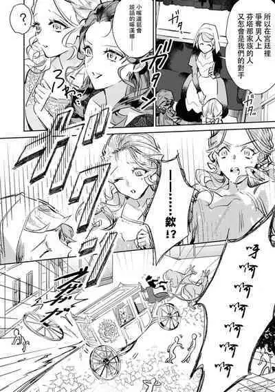 fukushū no amai ori | 复仇之爱的囚笼 1