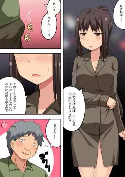 Niizuma Nanaka no Roshutsu Chousen 2