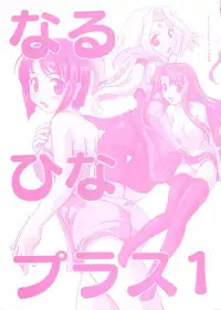 [Anthology] Naru Hina Plus 1 (Various)