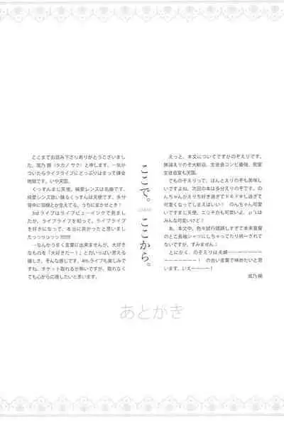 Anata to Futari, Hanazono de