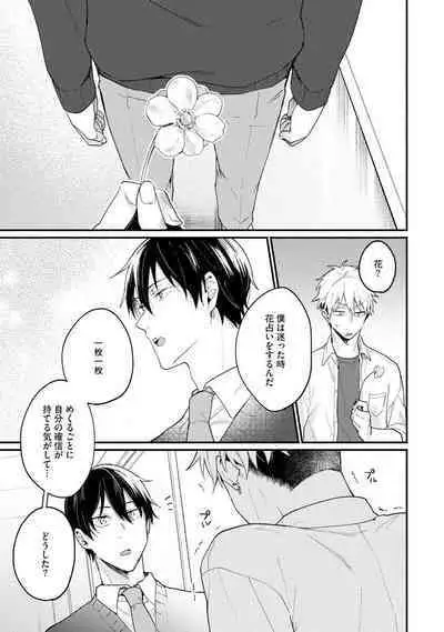 Ore ga Neko nara Omae wa Inu de