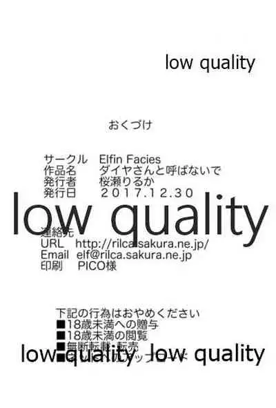 (C93) [Elfin Facies (桜瀬りるか)] ダイヤさんと呼ばないで (ラブライブ! サンシャイン!!)3