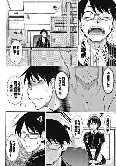 Saikyou Hikikomori Onzoushi no Torokeru Konkatsu Harem | 最強名門宅男貴公子的濕熱黏滑婚活後宮性愛