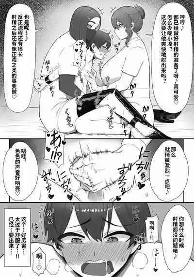 Sakusei Tantou Onee-san