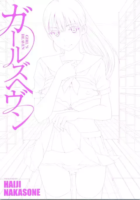 Girl's Heaven | 女孩子們的天堂