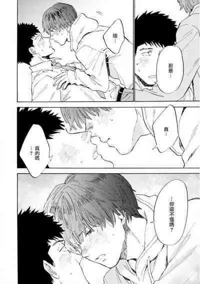 [Koyubi] Manin Densha to Kimi | 满员电车与你 Ch. 6 [Chinese] [Digital]