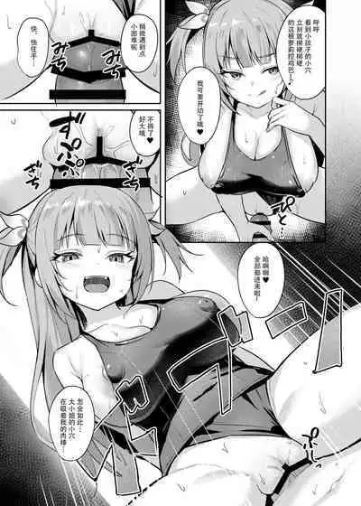 Mesugaki Ojou-sama wa Wakarasetai