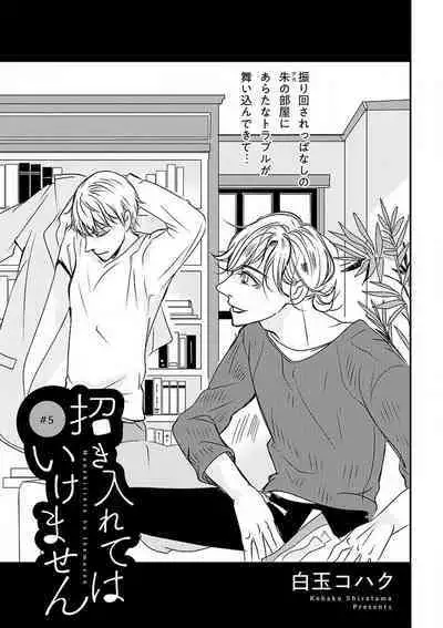 Manekiirete wa Ikemasen 1-10