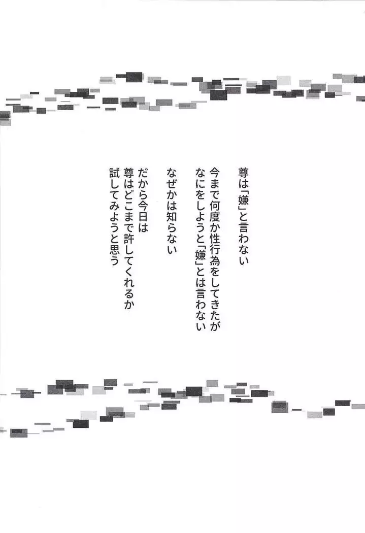 Homura Takeru wa `iya' to iwanai