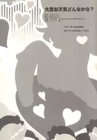 [Amaichigo (Ichiko, Amaama)] Oozora Otenki Donna Kana (Aikatsu!) [Digital]