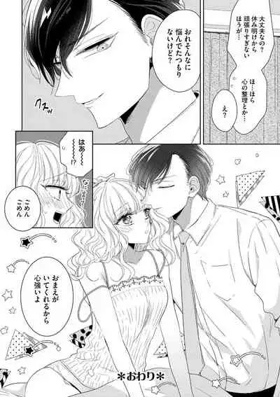 隣人くんには敵わない！