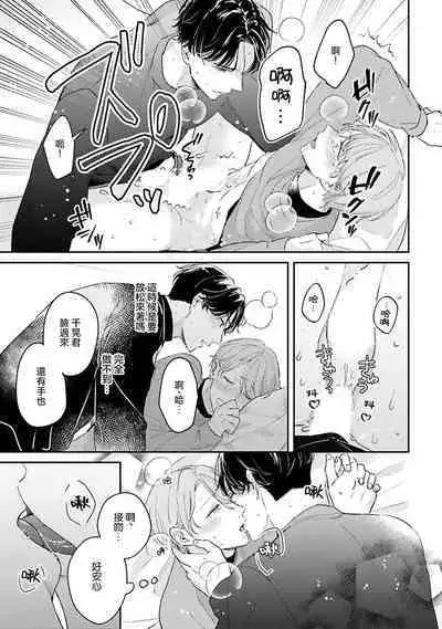 hodokeru koi wa yoi mo amai mo | 绽放的恋爱皆为醉与甜1