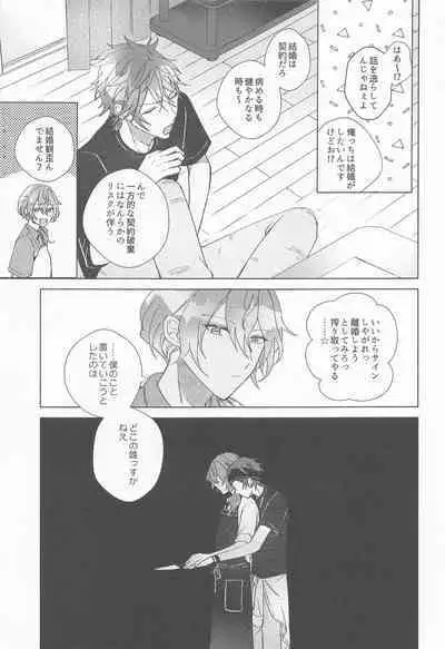 Sekinin Motte Itadakimasu