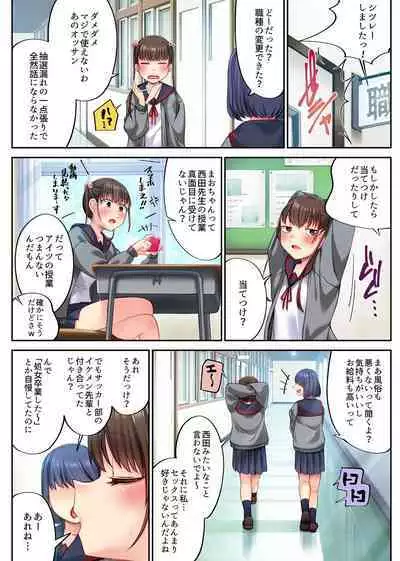 ナマイキな教え子を職業体験で風俗嬢にしてやった