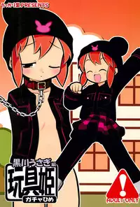 (C67) [Ukkaridou (Inari Satsuki)] Gacha Hime Kurokawa Usagi Hen (Gotcha Force)