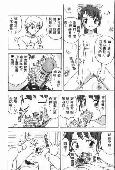 [Anthology] Imouto Koishi 3 [Chinese]