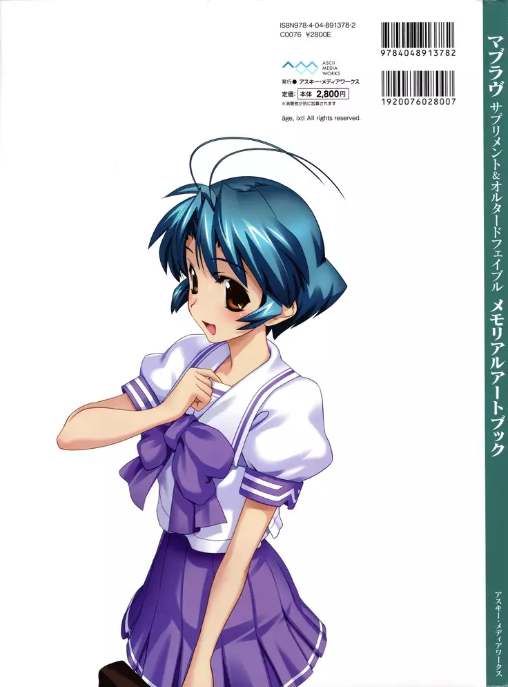Muv-Luv Supplement & Altered Fable Memorial Art Book