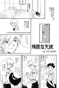 [Anthology] SUMMER CHILDREN (Neon Genesis Evangelion)