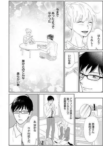 Renai Suimin wa Torokeru Yumenonakade 1-3