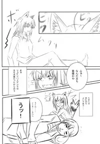 (C74) [662KB (jyuuji)] Ookamito Koushinryou IIKB (Spice and Wolf	)