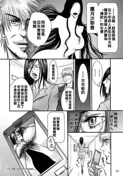 (C75) [METAL (詩乃譜、山咲まさと)] 艶女物語 第一章（Chinese）