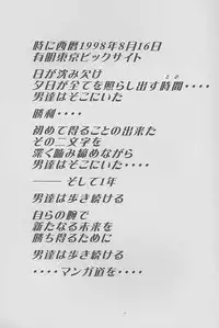 (C56) [Zensekai Yakenohara Doumei (Nakajima Akihiko)] Mangadou (Comic Party)