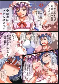 (C84) [Penetrate (Reiha)] Ugoke! Daitoshokan (Touhou Project)