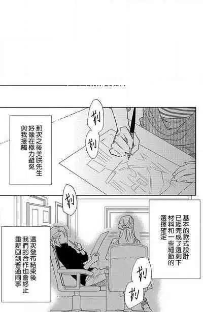 koisuru lingerie | 恋爱的内衣