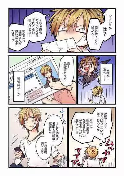 [Hibiki Mio] Even if you call it love 01-23