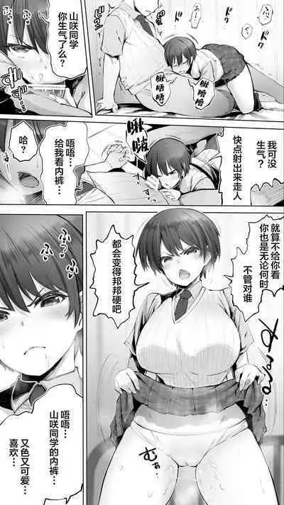 Taiseii no Minna Shitto Shinaide...