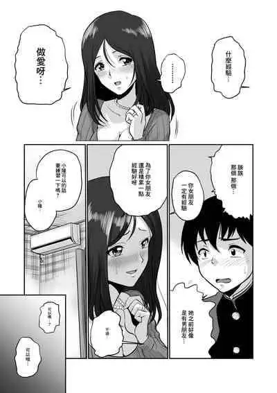 [Sonpuushi (Ikunawa Naniro)] Seiiku Wakazuma | 性育少婦 [Chinese]