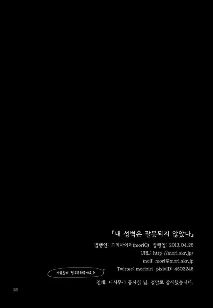 Ore no Seiheki wa Machigattenai