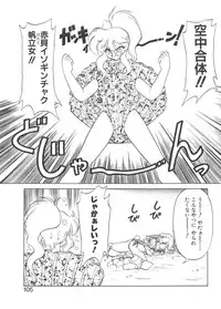 [Neriwasabi] Shinzou Ningen Struggle Bunny 1