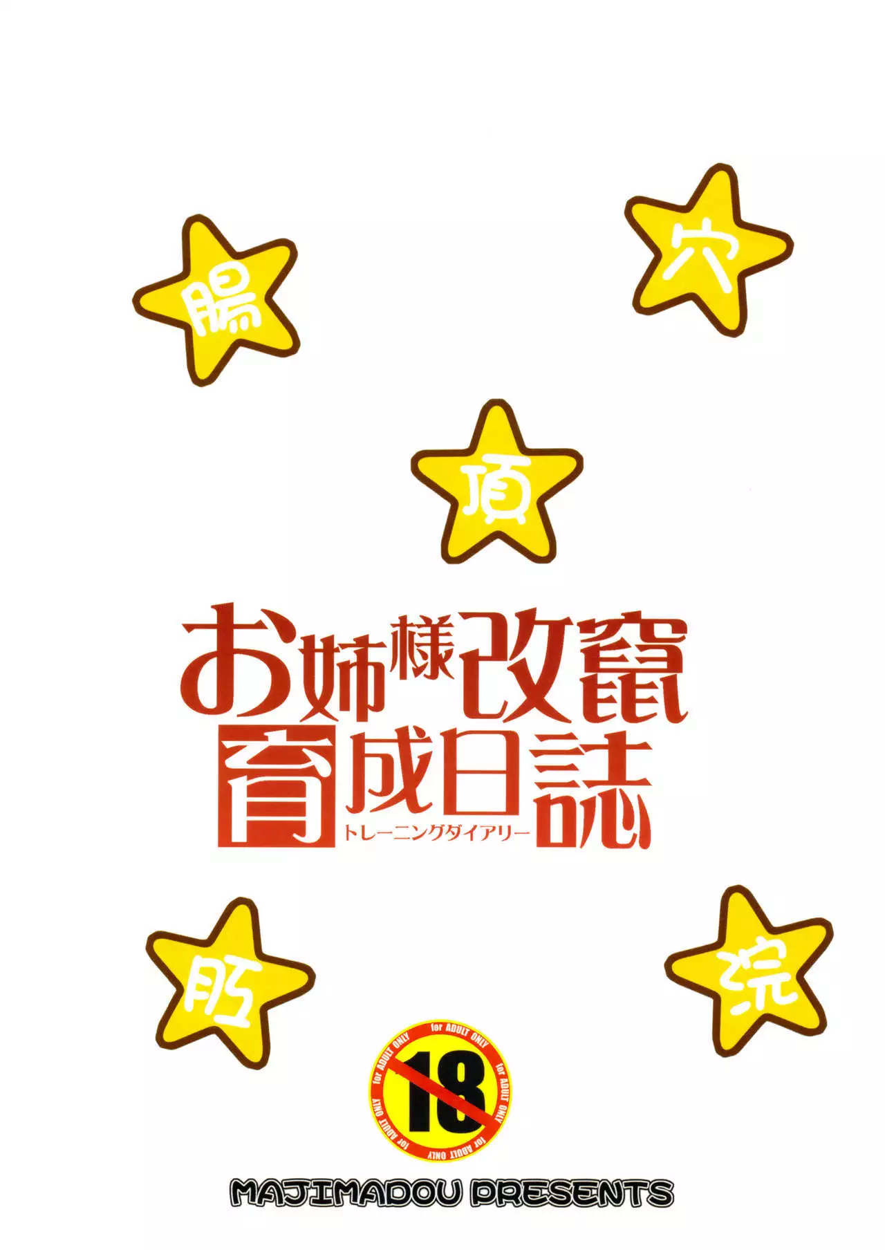 Oneesama Kaizan Training Diary