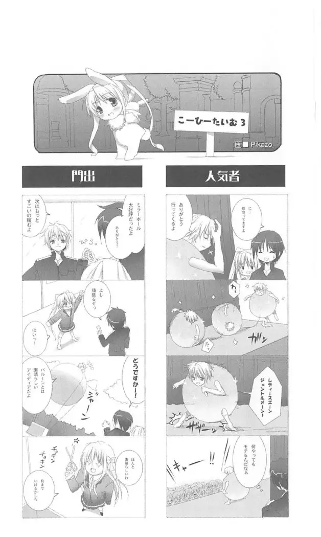 FORTUNE ARTERIAL 白編