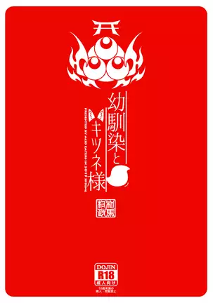 Osanajimi to Kitsune-sama