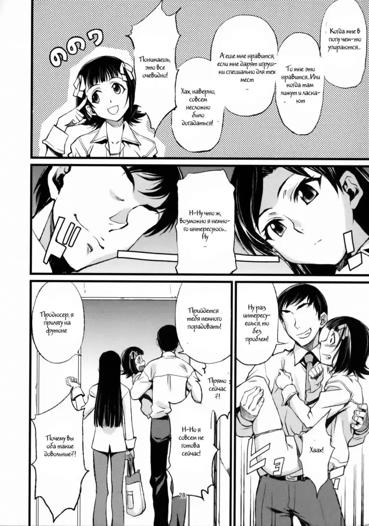 Haruka to Chihaya to Producer.