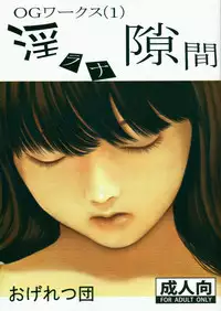 (C74) [Ogeretsu-dan (Shinjima Saki)] OG Works 1 - Midara na Sukima