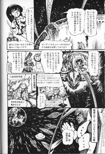 Gekisatsu! Uchuuken 5