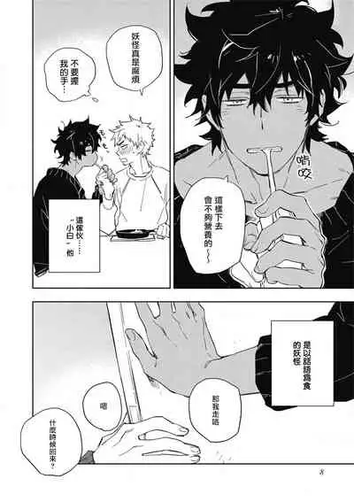 [Toujou Sakana] Kimi to Oishii Ai no Kotonoha | 与你一起享用的美味情话 [Chinese] [拾荒者汉化组] [Digital]