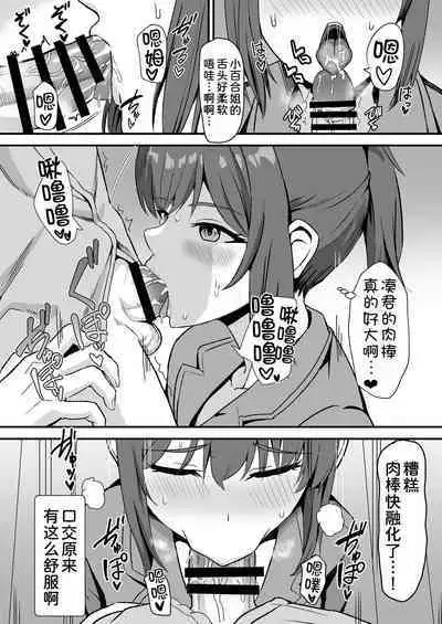 Inaka no Kussai Onee-chan