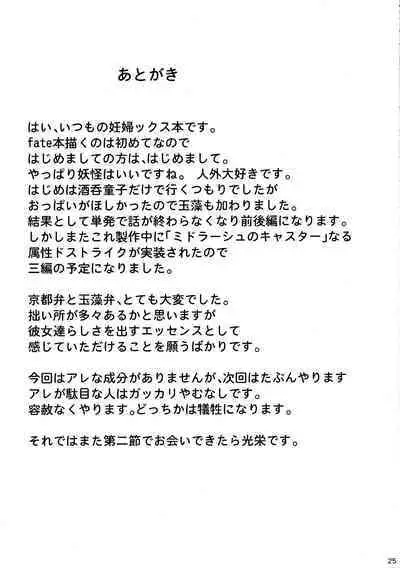 Youkaitai Makyou Me no To Daiissetsu Botebara Monstess Ninpux