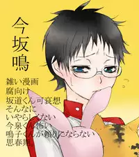 (腐)総北信号機の思春期についてのアレコレ