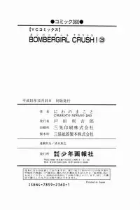 [Niwano Makoto] Bombergirl Crush Vol 3