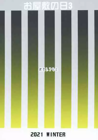 Oyashiki no Hi 3 | A Day At The Mansion 3