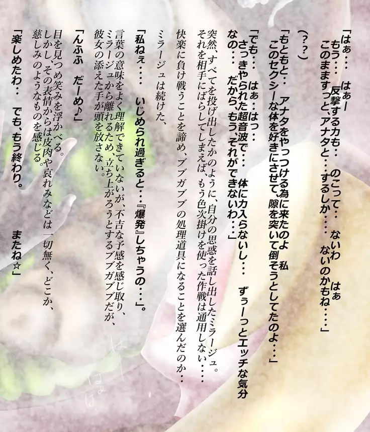 Saint · Woman Mirage FILE 4 "Rampant Scythe Bubugabub"