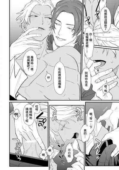 Sentimental SexCaba Night | 意乱情迷♂风俗店之夜 Ch. 1-6 + 番外