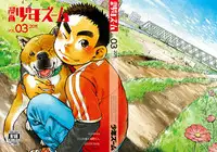 (Shota Scratch 15) [Shounen Zoom (Shigeru)] Manga Shounen Zoom Vol. 03